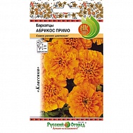 Семена Цветы Бархатцы Абрикос Примо, 0,2г., НК