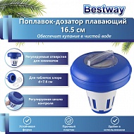 Дозатор-поплавок для бассейнов BestWay