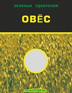 Семена Овес 1кг (сидерат) Пермагробизнес