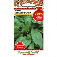Семена Щавель Бельвильский 200%, 1000шт., НК