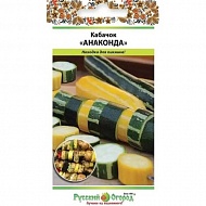 Семена Кабачок Анаконда, 2 г, для барбекю, Русский огород