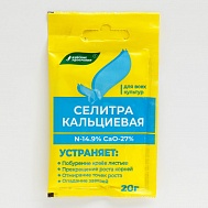Удобрение Селитра кальциевая 20 гр