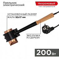 Паяльник электрический 220V 200W