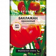 Семена Баклажан Оранжевый, 6шт., Решение