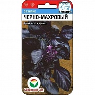 Семена Базилик Черно-Махровый 0,5г., Сибирский Сад