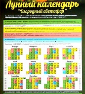 Календарь настенный огородный светофор на 2023 год