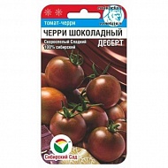 Семена Томат Черри Шоколадный десерт, 20шт., Сибирский Сад