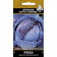 Семена Капуста краснокочанная Победа, 0,5г., Поиск