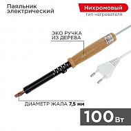 Паяльник электрический 220V 100W