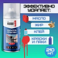 Средство удалитель герметика KUDO 210мл