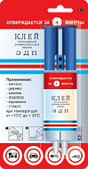 Клей эпоксидный ЭДП 25 мл. универсальный, шприц
