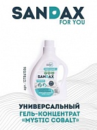 Средство для стирки гель SANDAX MYSTIC COBALT 1л