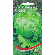 Семена Салат Айсберг, 450шт., Дом Семян С-П
